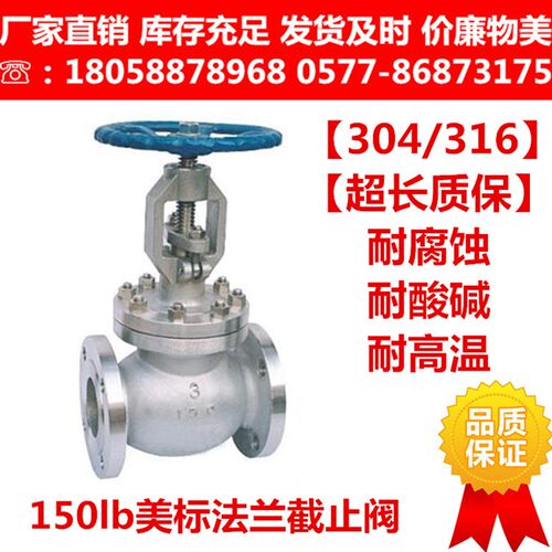 304 316L不锈钢美标法兰截止阀J41W-150lb蒸汽阀门150lbP 300lbRL