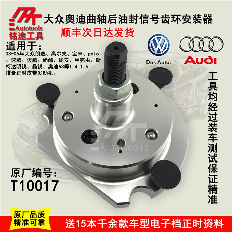曲轴后油封安装工具T10017高尔夫速腾POLO信号齿环安装器