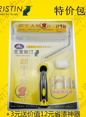 德国克里斯汀超平大师2代滚筒刷进口丝光油漆涂料清新细毛滚刷子