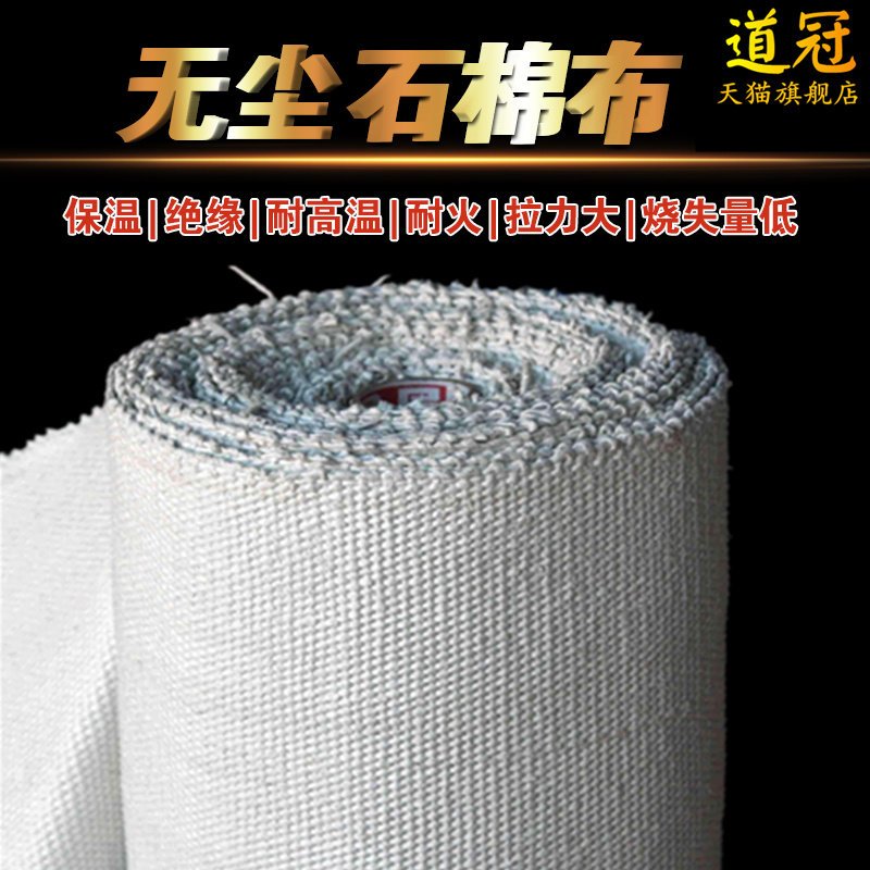道冠石棉布耐高温无尘石棉布防火隔热石棉垫石棉网2mm3mm5mm包邮