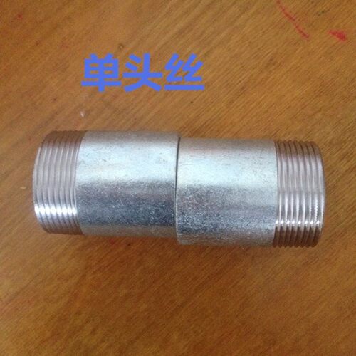 镀锌单头外丝/镀锌无缝单外丝/单头丝 DN15-100 4分外丝 焊接外丝