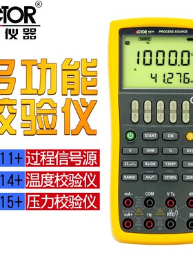胜利VC11+过程校验仪 电压电流温度压力信号源 万用表信号发生器