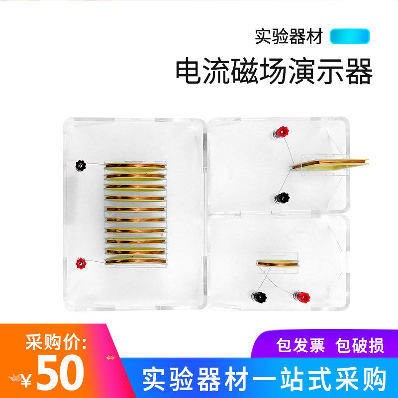 电流磁场演示器J24006螺线管磁场分布奥斯特实验中学物理实验器材