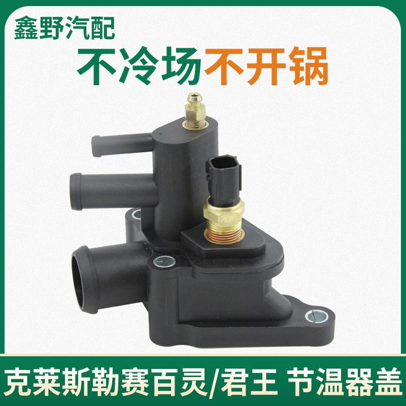 克莱斯勒赛百灵君王 节温器上盖水管接头 放气阀2.7排量