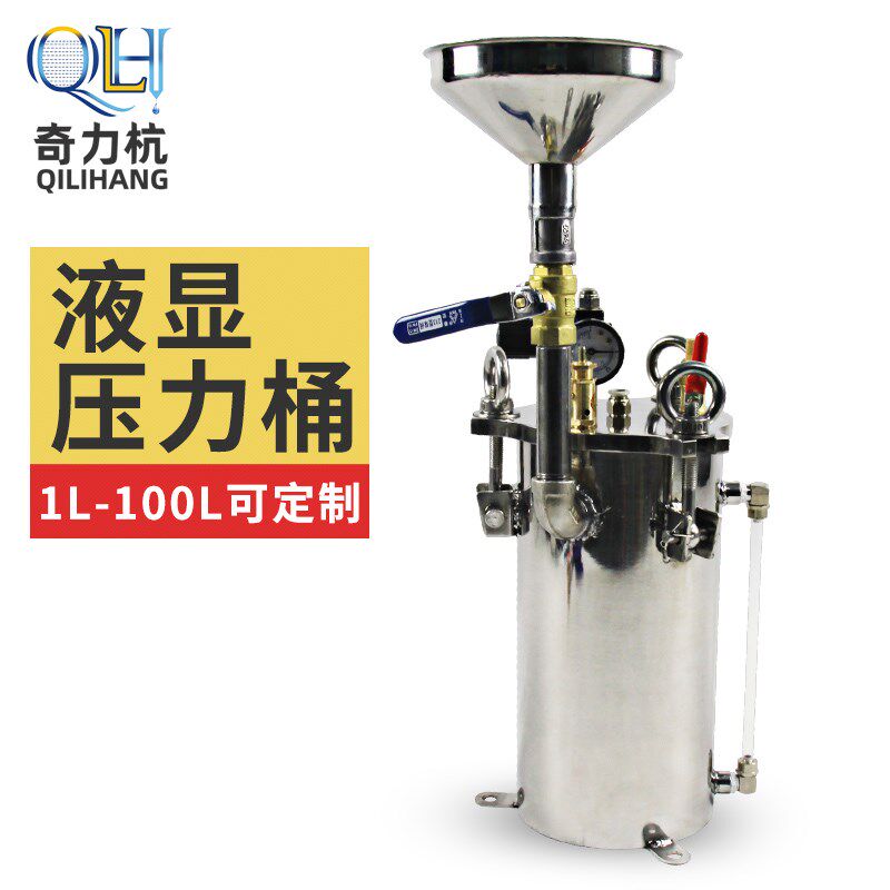 奇力杭液显不锈钢压力桶点胶机压力罐碳钢储料桶1升-100L支持订做