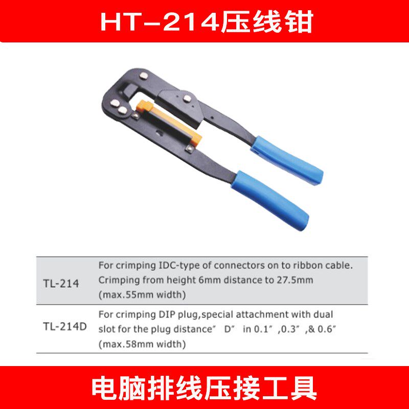 IDC扁排线钳HT-214接工具压线钳fc接线钳电工钳绝缘端子家用手动