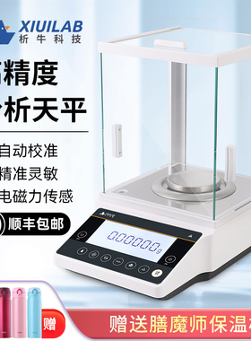 上海析牛分析天平万分之一电子秤0.1mg实验室千分之一秤0.001g1mg