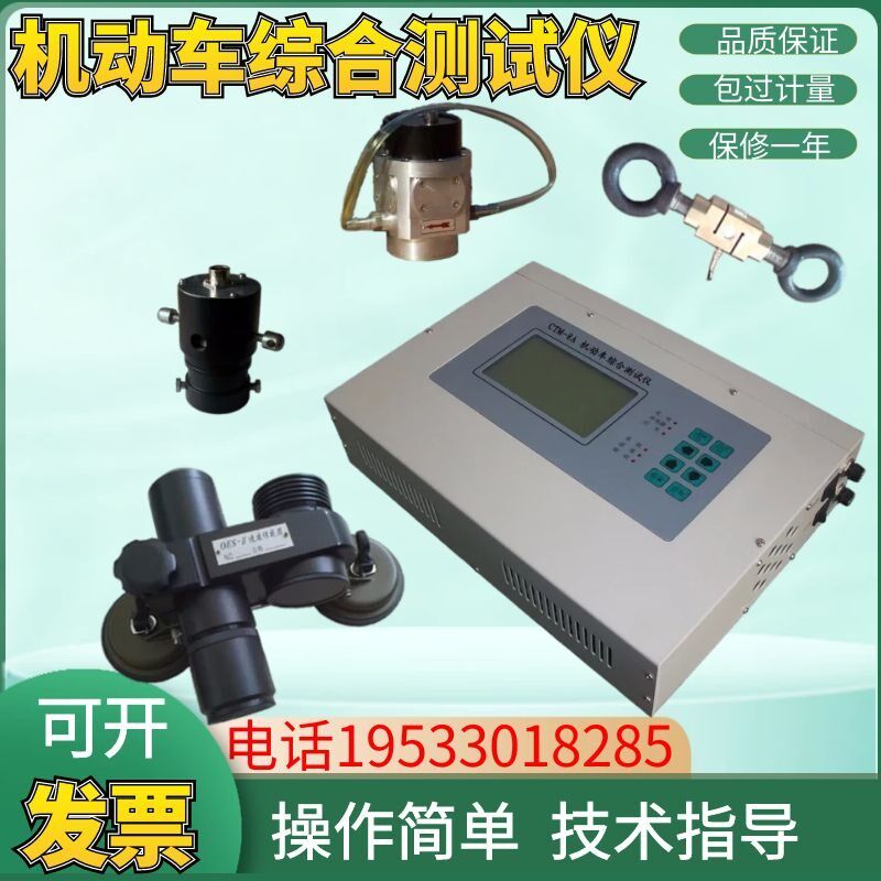CTM-8A机动车综合测试仪非接触式速度测试仪汽车油耗牵引试验现货