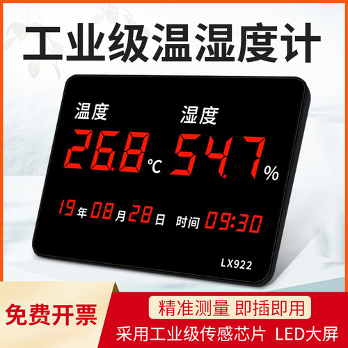 乐享LED大屏干湿温度计表室内仓库车间显示仪器工业用高精度LX922