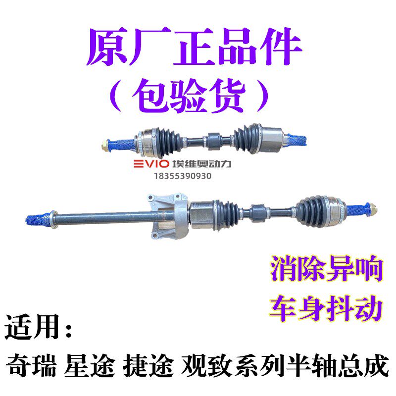 奇瑞A3瑞虎8瑞虎3 3X 5X 5 7艾瑞泽578星途TXL捷途传动轴半轴总成