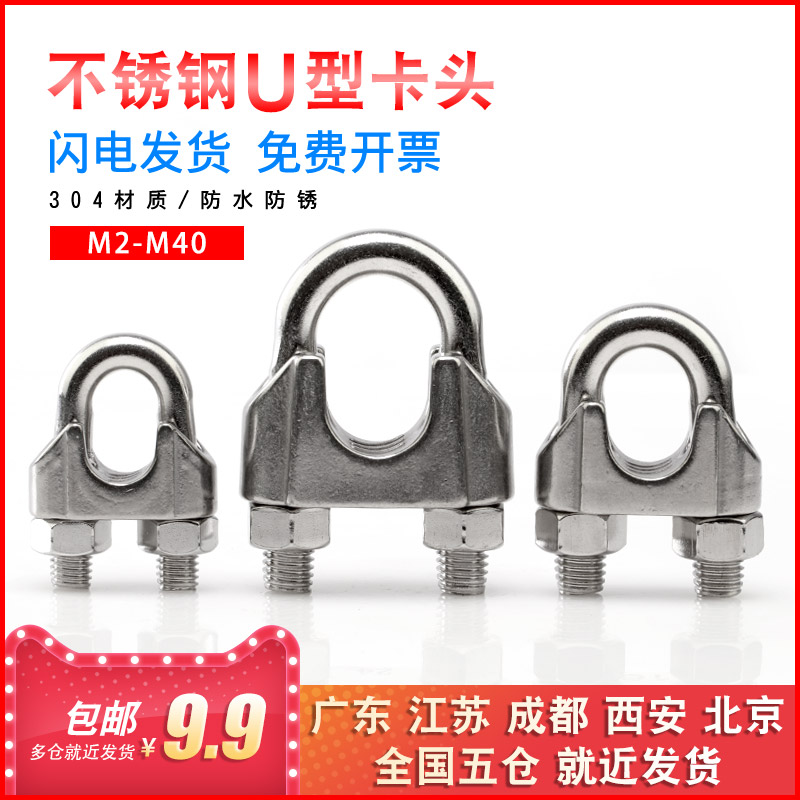 304不锈钢卡头 钢丝绳夹头U型卡头夹头猫爪元宝锁扣绳卡轧头线夹