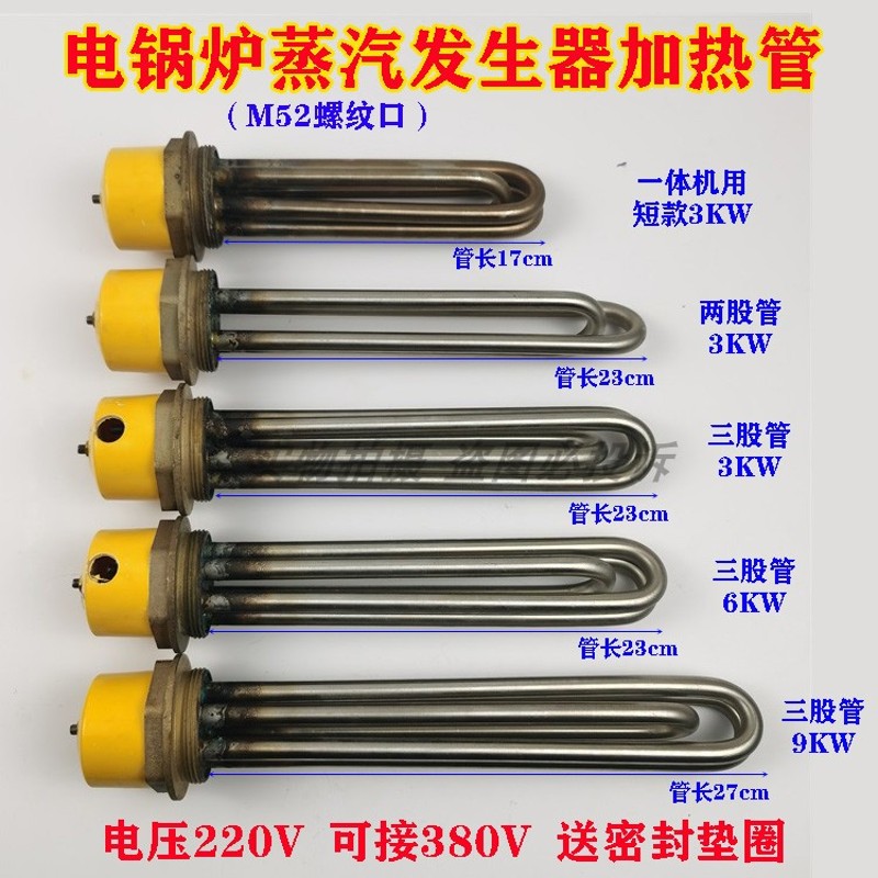 包邮江心佳先3 6 9KW蒸汽发生器电热管锅炉加热管外丝扣M52加热棒