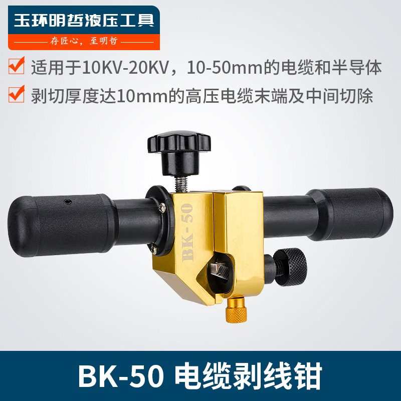明哲BK-50剥线钳 多功能剥皮器 电缆剥皮刀 剥皮钳电工工具
