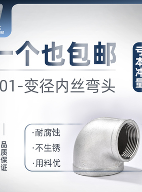 201不锈钢内丝精铸弯头丝扣变径90度转接头1/2 4分DN15水管变径