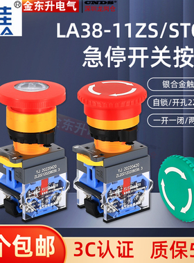 一佳蘑菇头急停按钮LA38A-11ZS自锁22MM圆形紧急电源故障停止开关