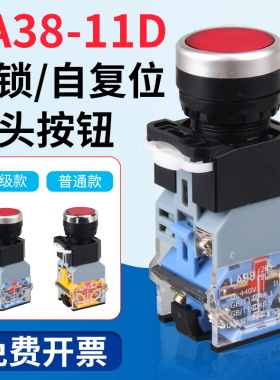 按钮开关带灯LA38-11D自锁自复位平头220V控制LA38-11DN 开孔22MM