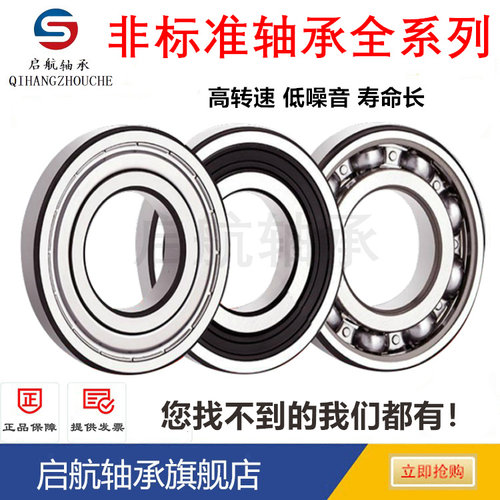 非标准轴承内径22/27/28/30/32mm外径42/44/47/56/52/62/68/75mm