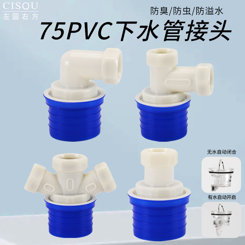 75PVC管道防臭排水三通厨房水槽卫生间面盆洗衣机防返水下水接头