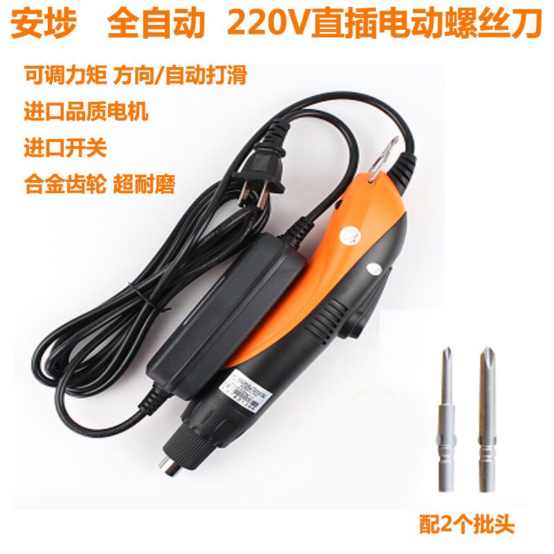 安埗全自动电动螺丝刀220V自动停电批直插式AM-S820H S620H S520