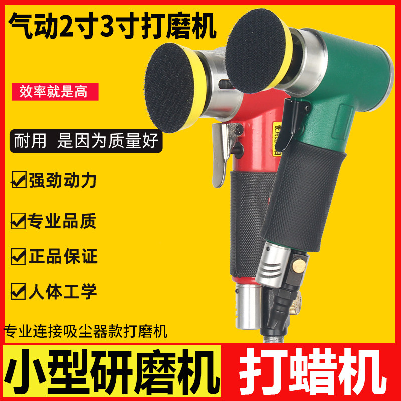 气动打磨机小型干磨灰机汽车大灯2寸3寸抛光机打蜡风研磨腻子工具