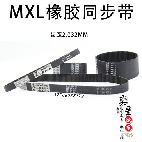 黑色橡胶同步带B290MXL B292MXL B295MXL梯形齿微型同步传动皮带