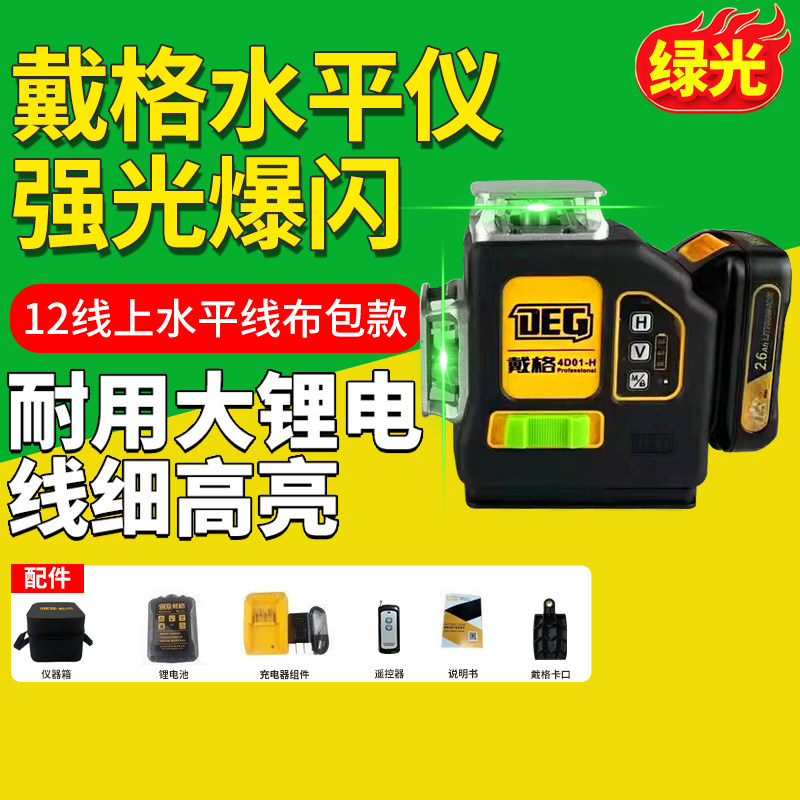戴格12线红外线水平仪高精度强光细线自动调平户外超亮红光平水仪