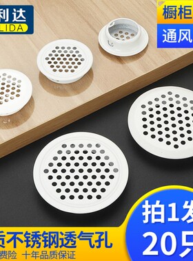 不锈钢透气孔装饰盖圆形黑白色通风换气孔盖家具衣橱柜防潮透气网
