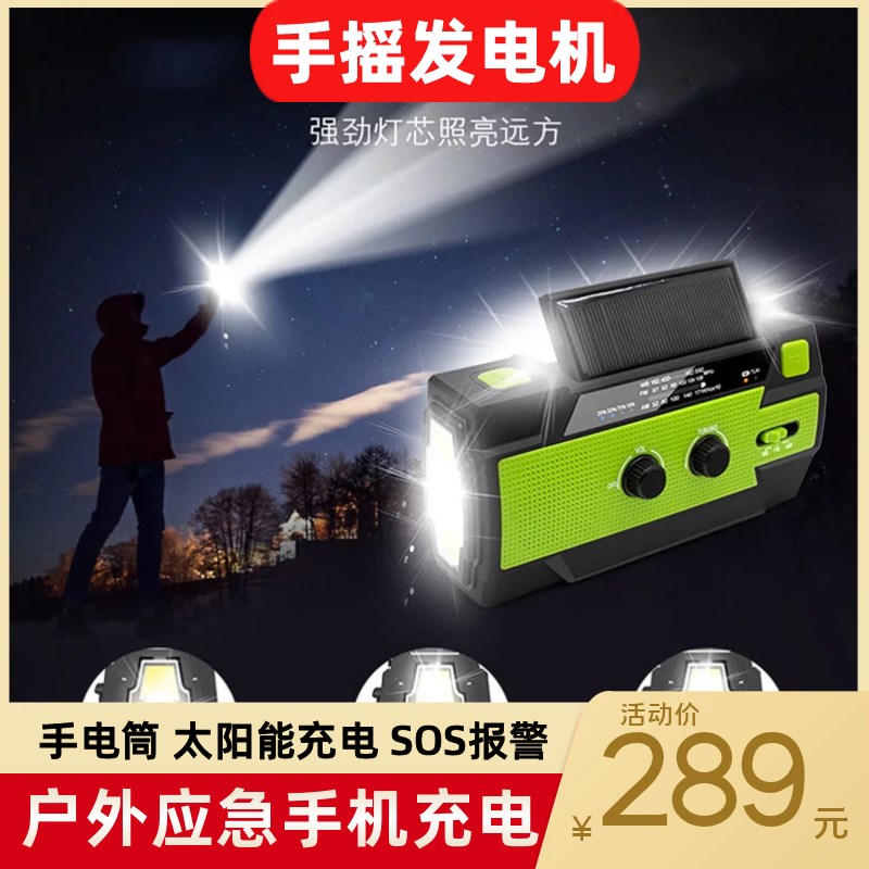 小型家用应急充电手电筒急救车载手摇发电机户外太阳能发电机手动