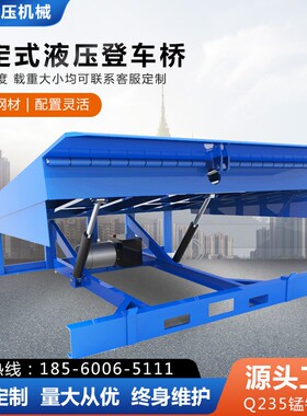 固定式登车桥月台调节板装车卸货电动液压物流仓储集装箱装卸平台