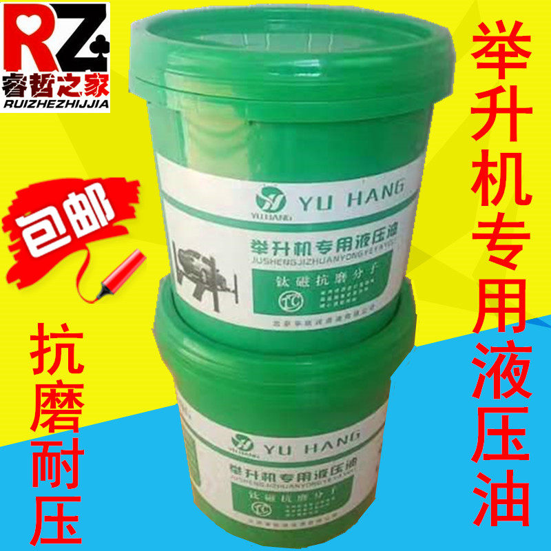 汽车升降机举升机双柱龙门四柱元征序达德宝千斤顶专用液压油46号