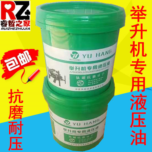 汽车升降机举升机双柱龙门四柱元征序达德宝千斤顶专用液压油46号