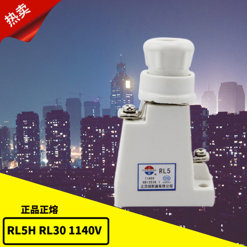 正浩正熔RL5H RL30 1140V 陶瓷保险丝管螺旋式熔断器熔芯保险底座
