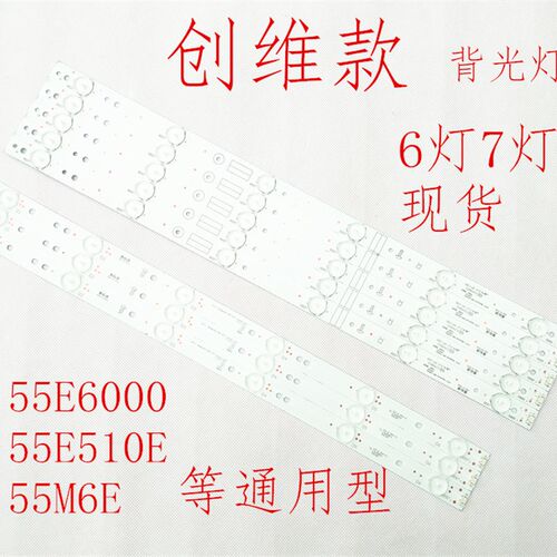创维液晶电视灯条LED背光灯通用灯珠32寸49寸55寸3v6v灯管6灯7灯