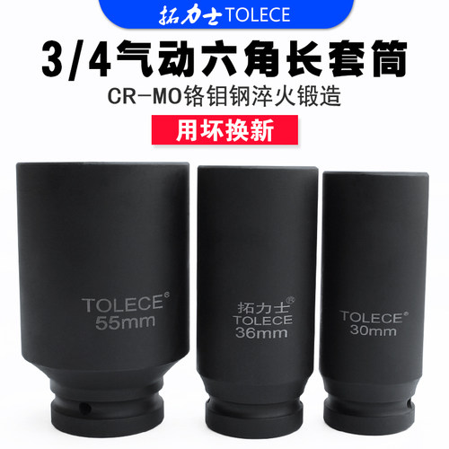3/4气动风炮套筒 电动扳手套筒头 加长内六角套筒重型套筒长120mm
