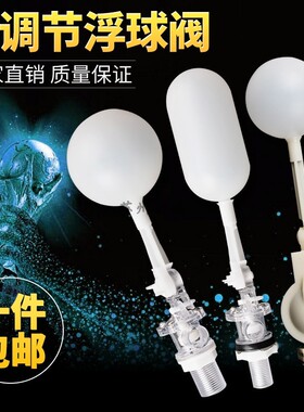 4分塑料浮球阀门浮子开关进水阀可调安装水箱浮球阀水塔补水位阀