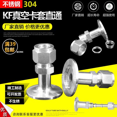 KF16-KF25 真空卡盘转卡套接头304卡套接头转KF卡盘接头