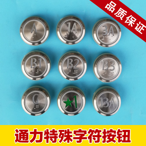 通力按钮/通力电梯配件/KDS50/KDS300/不锈钢数字/字母/圆按钮