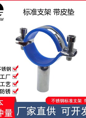 304不锈钢管支架套皮垫圈焊接固定水管夹管卡管托管码卡箍支撑架
