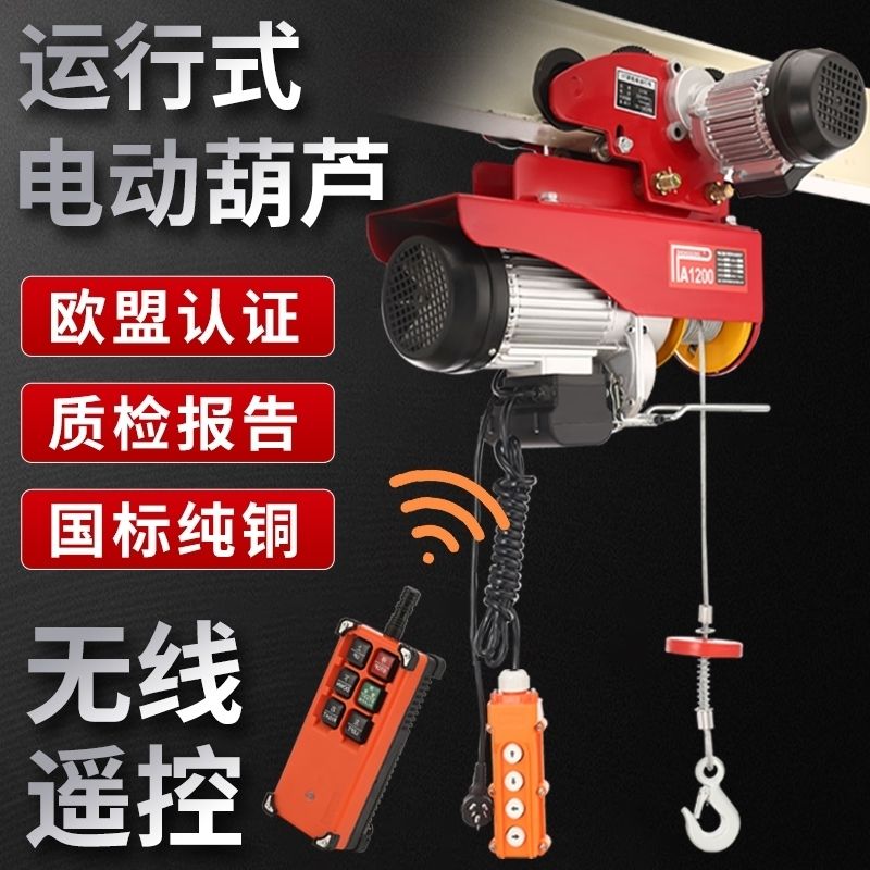 电动葫芦220V无线遥控吊机家用小型提升机1吨起重航吊行车带跑车