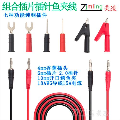 组合多功能测试线 4.0香蕉插连接线 2.0插针 6.0插片 铜鳄鱼夹