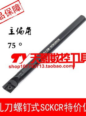 内孔刀75度S12M/S14N/S16Q/S18Q/S20R/S25S/S32T-SCKCR09/SCKCL09