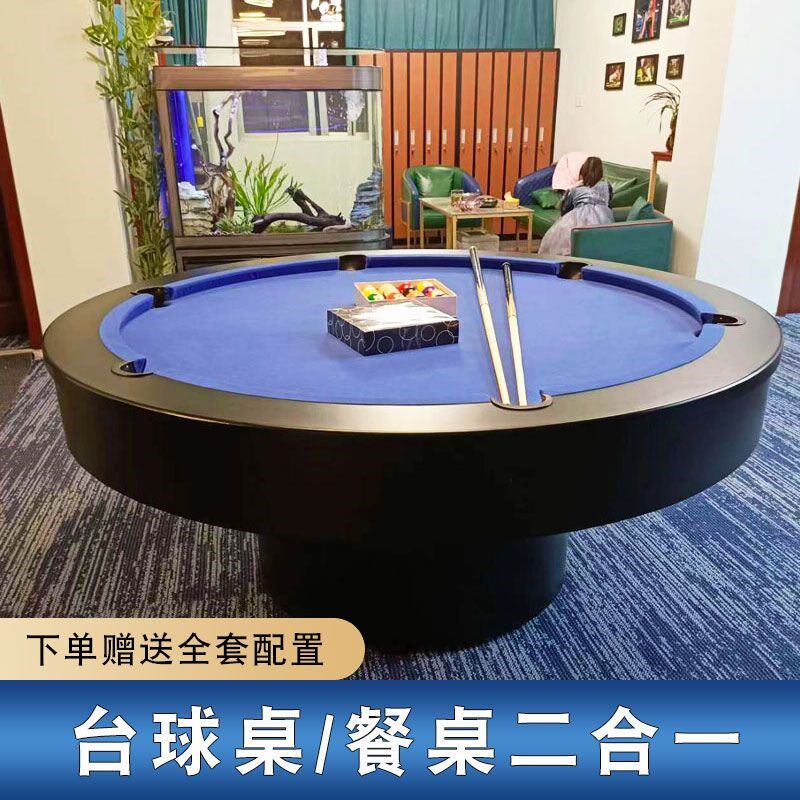 圆形台球桌多功能二合一ktv酒吧轰趴美式黑八室内商用家用台球桌