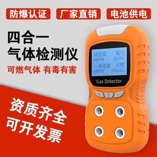 便携式四合一气体检测仪泵吸式普利通PLT840有毒有害气体检测仪