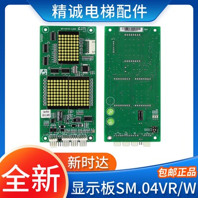 菱王电梯外呼显示板SM.04VR/W新时达SM-04(S)-LW01协议板电梯配件