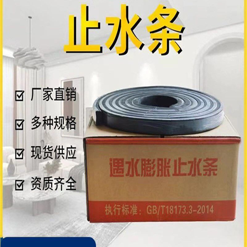 密封防水胶条橡胶止水厂家遇水膨胀止水条20*30阻水条10*20施工缝