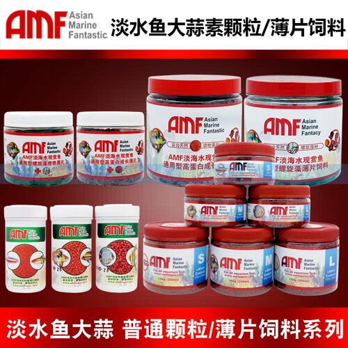 AMF淡水鱼饲料小型鱼红绿灯鱼孔雀鱼斑马鱼薄片颗粒鱼食大蒜配方