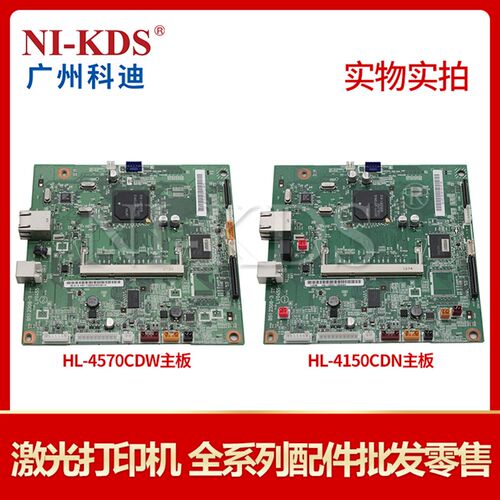 适用兄弟4150 HL-4150CDN 4570CDW 主板 接口板USB主板面板操作板