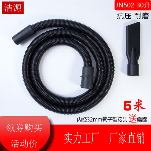 杰诺JN-502家用吸尘器软管螺纹管吸尘管子配件通用20升30升35L