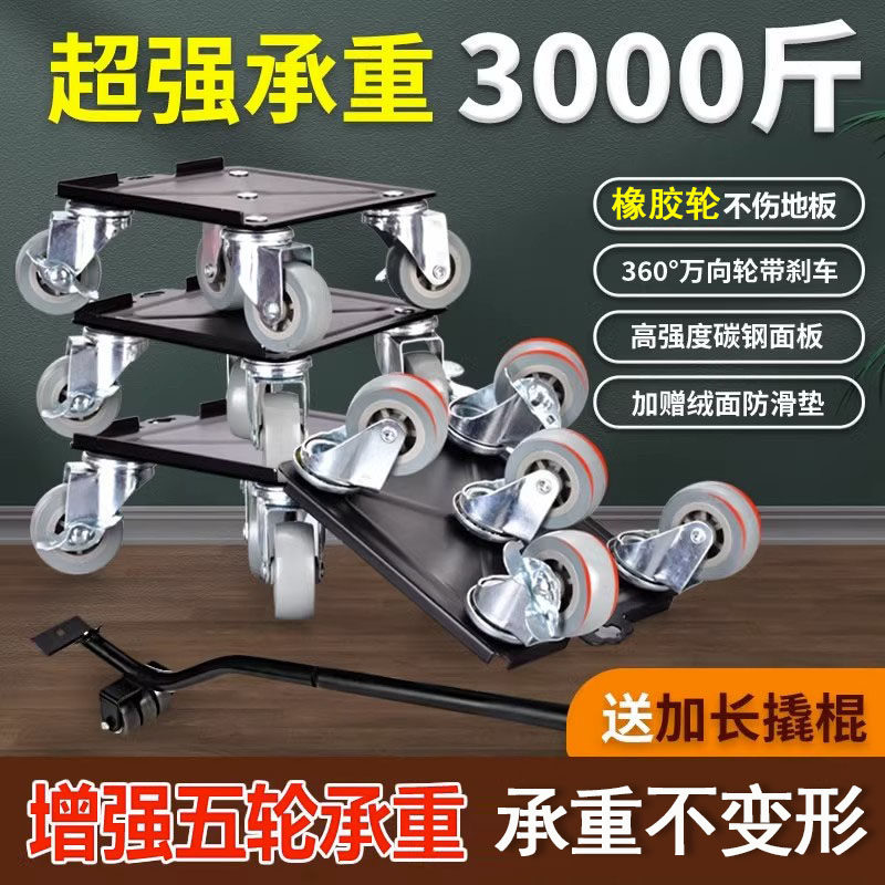 搬家神器移动滑轮万向轮重物家具移动器衣柜冰箱多功能挪床工具