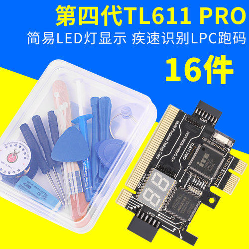 台式机多用途调试卡电脑主板诊断卡PCIE/LPC笔记本故障检测测试卡